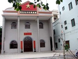 梅麓頭抗日紀念館 梅麓頭抗日紀念館