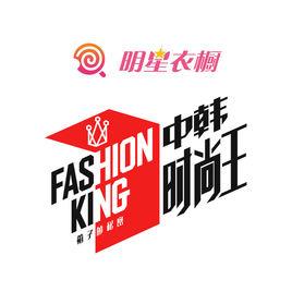 中韓時尚王箱子的秘密