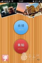 你拍我猜