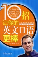 10招讓你的英文口語更棒 10招讓你的英文口語更棒