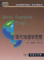 現代地理學思想