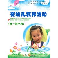 嬰幼兒教養活動指導 嬰幼兒教養活動指導