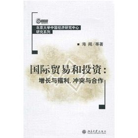 《增長與福利衝突與合作》 《增長與福利衝突與合作》