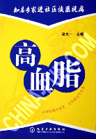 《高血脂》