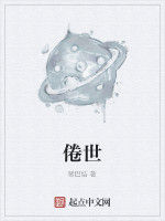 倦世
