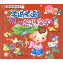 學說童謠學識漢字 學說童謠學識漢字