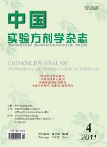 中國實驗方劑學雜誌 中國實驗方劑學雜誌