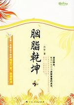 《胭脂乾坤》封面