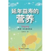 延年益壽的營養 延年益壽的營養