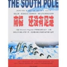 南極還沒有足跡 南極還沒有足跡