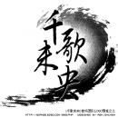 千歌未央 千歌未央