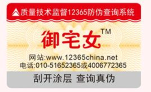 御宅女面膜防衛標識