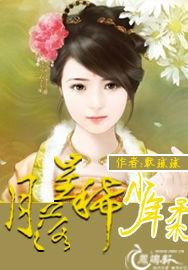 月落星稀少年柔 月落星稀少年柔