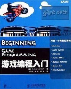 遊戲編程入門 遊戲編程入門