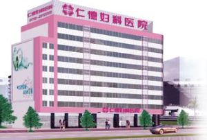 禹州仁德醫院 禹州仁德醫院