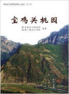 寶雞關桃園 寶雞關桃園