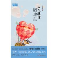 人生就像燜地瓜 