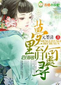 夢裡雲歸何處尋[元墨清作品]