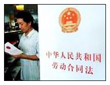 強制職工勞動罪