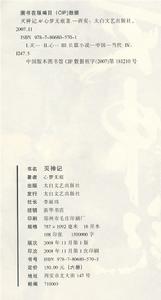 （圖）《滅神記4》