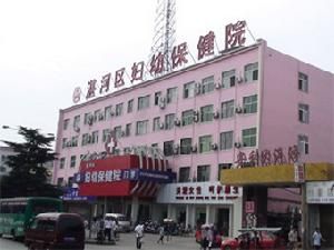 湛河區婦幼保健院 湛河區婦幼保健院