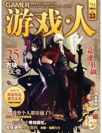 遊戲·人vol.33 遊戲·人vol.33