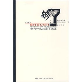《夠了:你為什麼總是不滿足》 《夠了:你為什麼總是不滿足》
