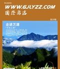 國際旅遊雜誌 國際旅遊雜誌