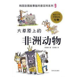 大草原上的非洲動物 大草原上的非洲動物