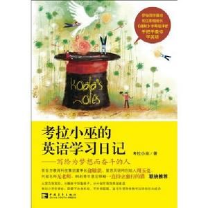 考拉小巫的英語學習日記