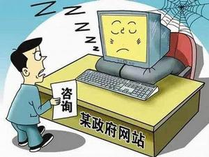 2018年第二季度全國政府網站抽查 2018年第二季度全國政府網站抽查