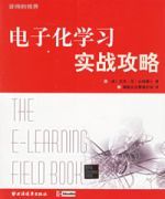 電子化學習實戰攻略 電子化學習實戰攻略