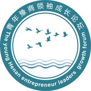 青年豫商領袖成長論壇 青年豫商領袖成長論壇