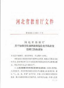 河北省全日制普通高中學籍管理規定(暫行) 河北省全日制普通高中學籍管理規定(暫行)