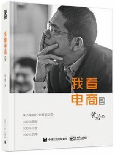 我看電商2(雙色) 我看電商2(雙色)