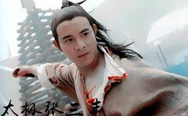 隨緣[李連杰電影《太極張三豐》歌曲]