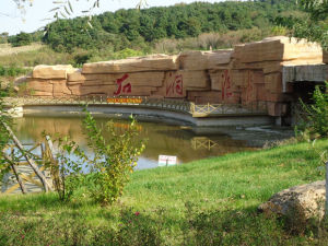 遼陽石洞溝 遼陽石洞溝