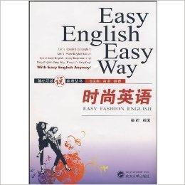 時尚英語 時尚英語