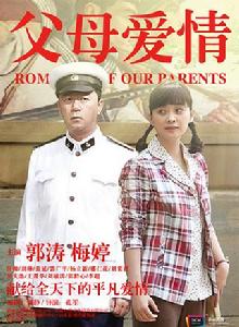 父母愛情 父母愛情