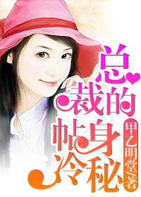 進錯房間上錯床:總裁的貼身冷秘 進錯房間上錯床:總裁的貼身冷秘