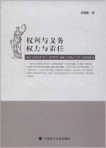 權利與義務權力與責任 權利與義務權力與責任