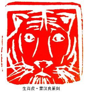 虎印 虎印