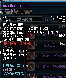 奧格維安的破空匕 奧格維安的破空匕