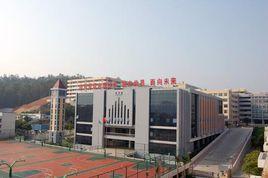 東莞市東華初級中學 東莞市東華初級中學