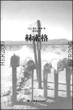 《赫索格》 《赫索格》