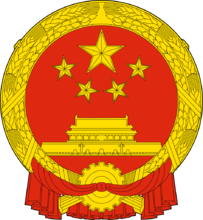 中華人民共和國國徽