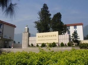 福建農業職業技術學院 福建農業職業技術學院