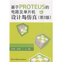 基於PROTEUS的電路及單片機設計與仿真