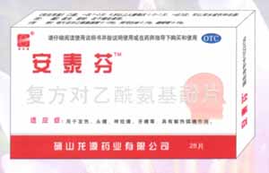 安泰芬複方乙醯氨基酚片