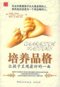 培養品格 培養品格